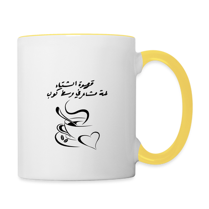 Tasse zweifarbig - Weiß/Gelb