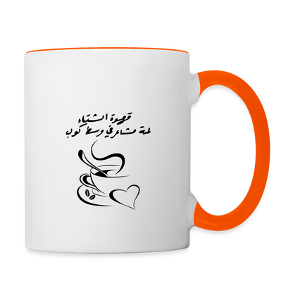 Tasse zweifarbig - Weiß/Orange