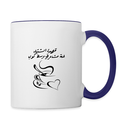 Tasse zweifarbig - Weiß/Kobaltblau