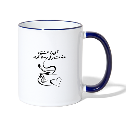 Tasse zweifarbig - Weiß/Kobaltblau