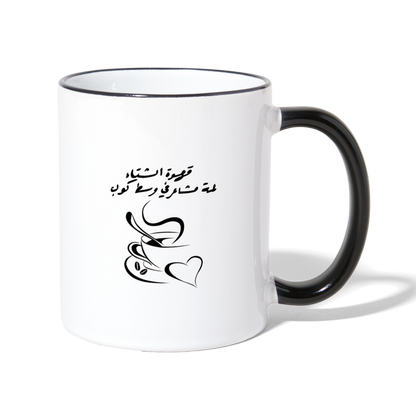 Tasse zweifarbig - Weiß/Schwarz